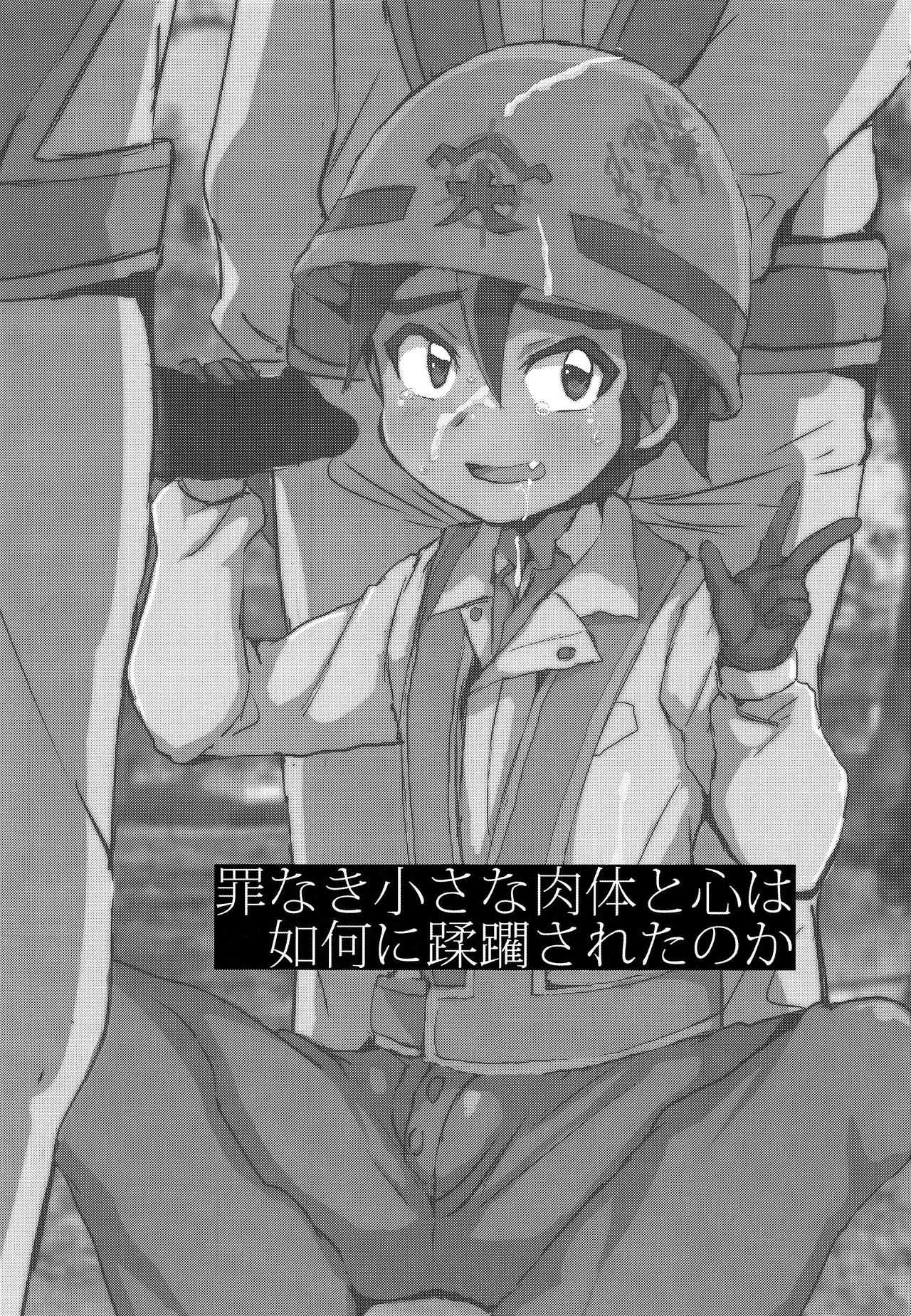 Tsumi Naki Chiisana Nikutai to Kokoro wa Ikaga ni Juurin Saretano ka page 2 full