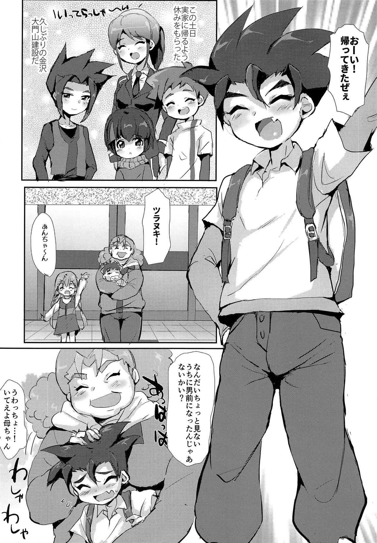 Tsumi Naki Chiisana Nikutai to Kokoro wa Ikaga ni Juurin Saretano ka page 3 full