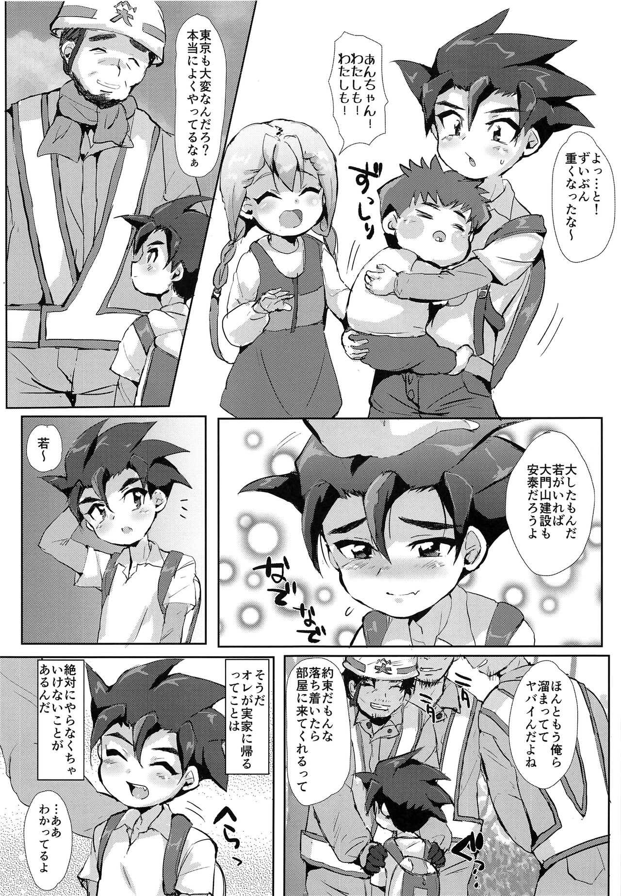 Tsumi Naki Chiisana Nikutai to Kokoro wa Ikaga ni Juurin Saretano ka page 4 full