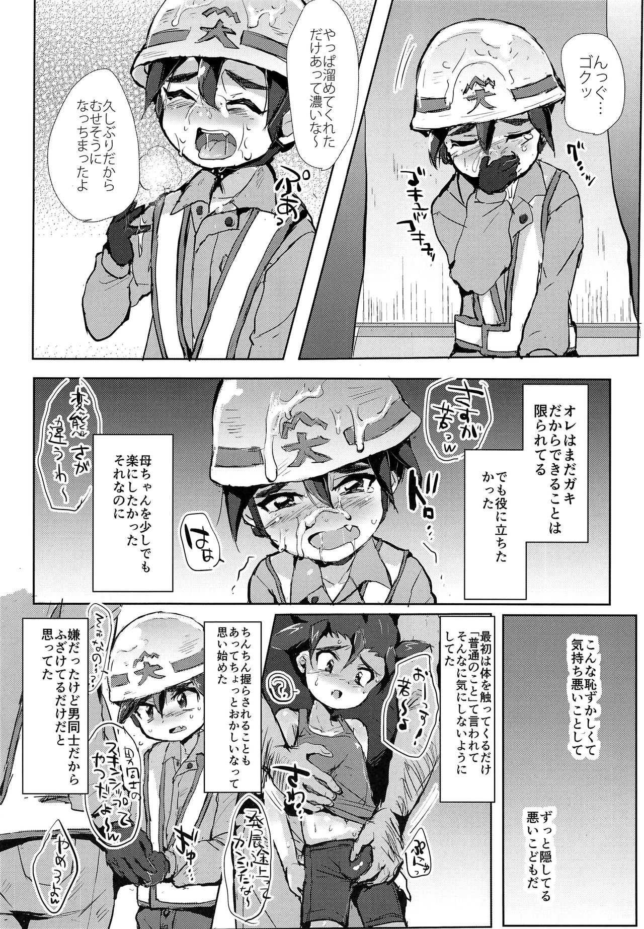 Tsumi Naki Chiisana Nikutai to Kokoro wa Ikaga ni Juurin Saretano ka page 7 full