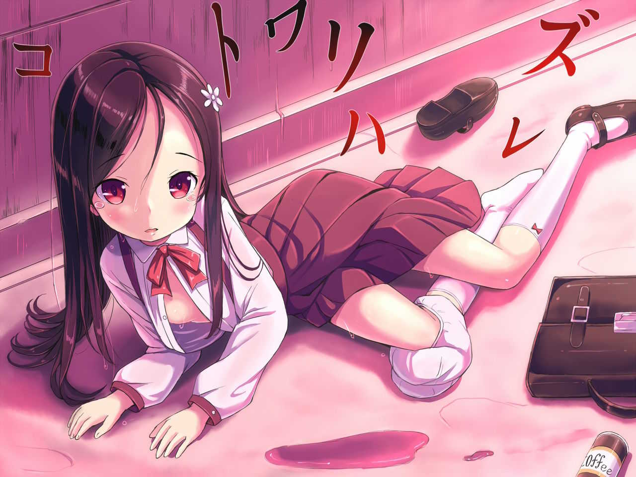 Kotowari Hazure page 1 full
