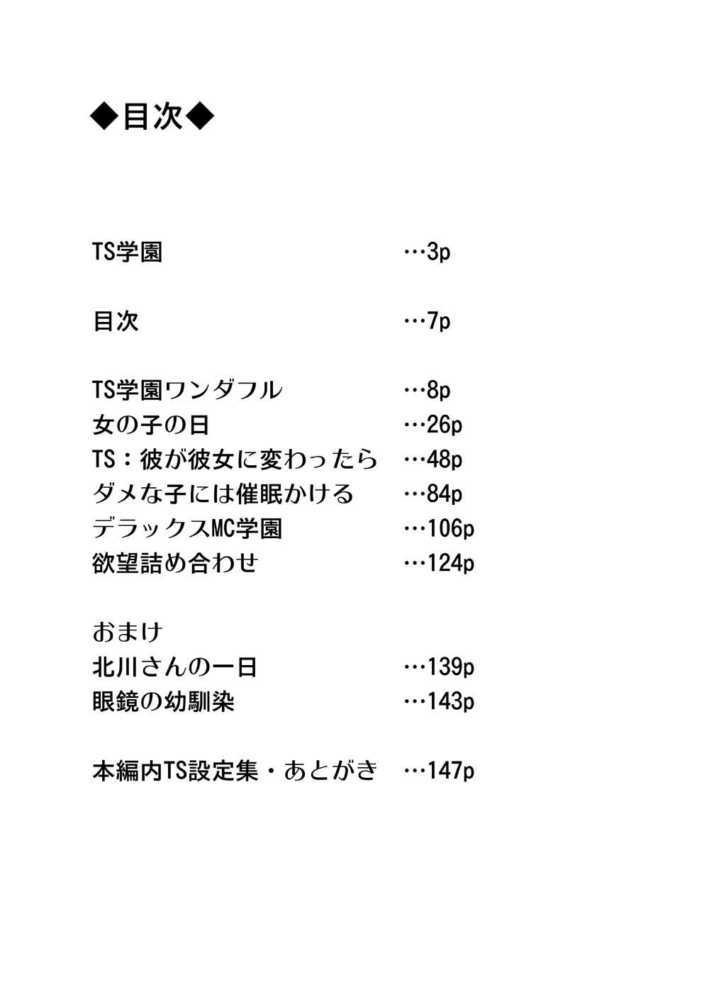 Onna no Ko no Hi Seijin muke Soushuuhen page 7 full