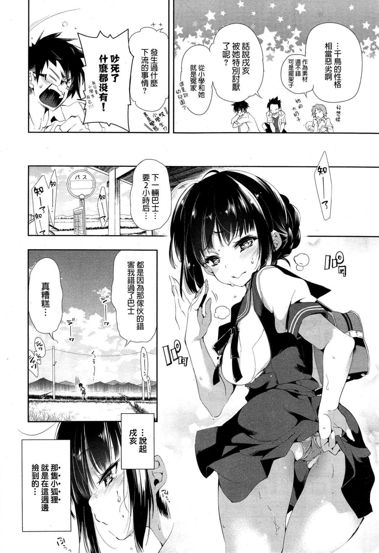 狐のヨメ入り 前篇 page 4 full