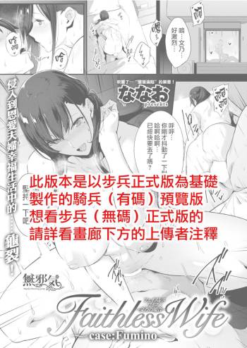Faithless Wife ~case: Fumino~ cover