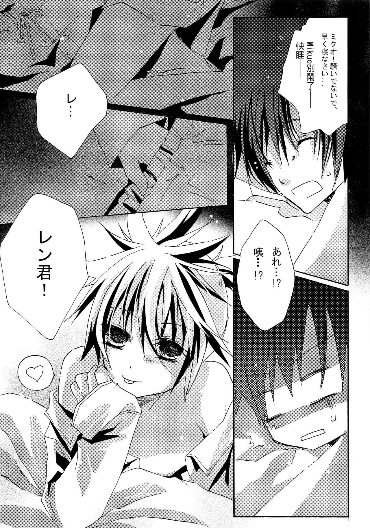 VOCA*VOCA! page 9 full