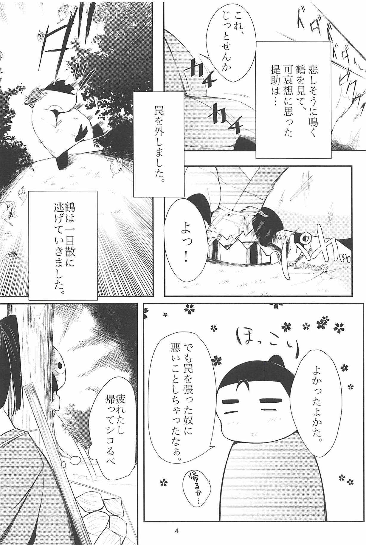 Shiawase ni naru Ongaeshi page 3 full