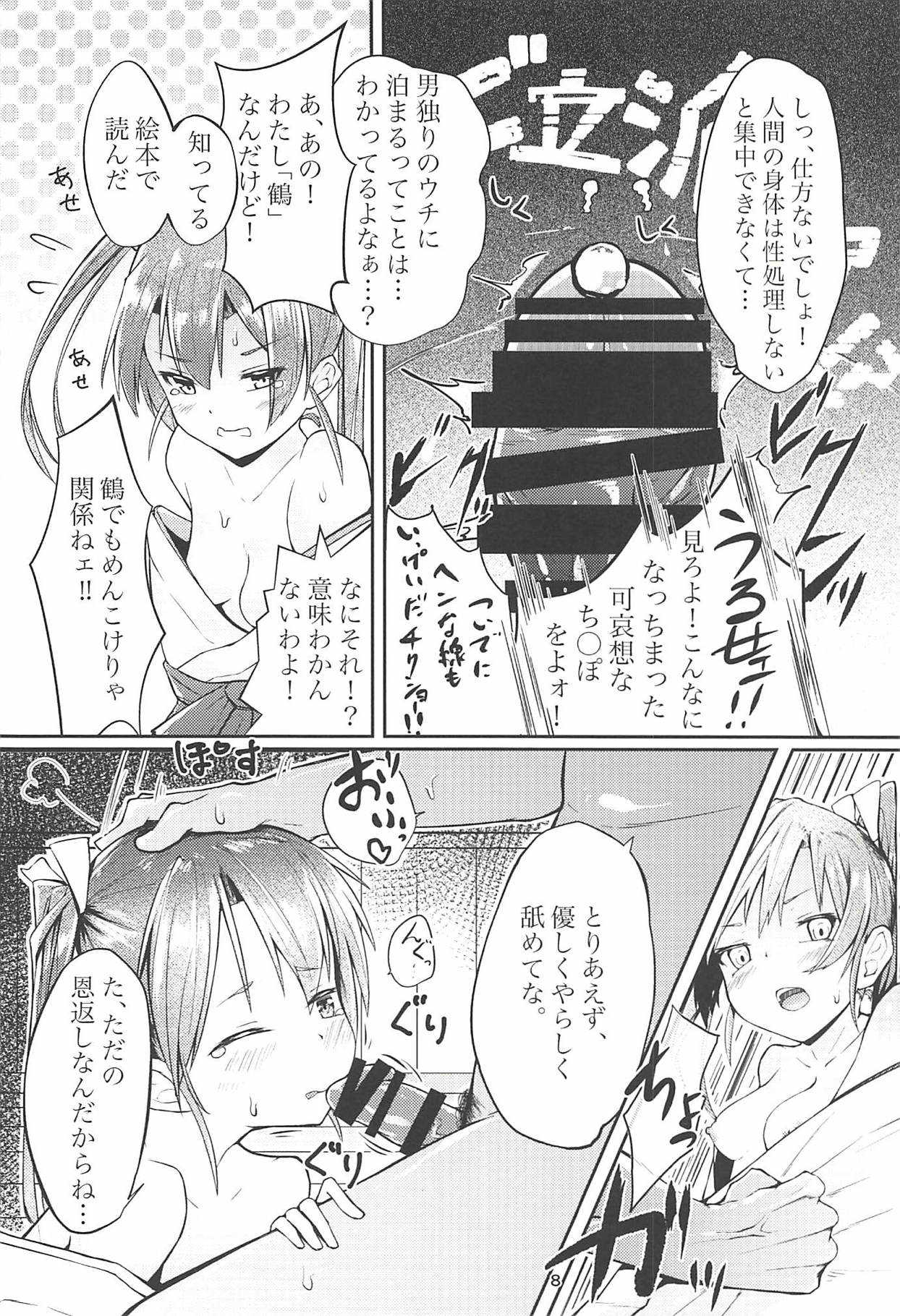 Shiawase ni naru Ongaeshi page 7 full