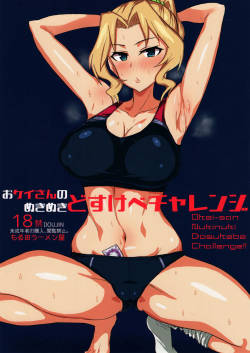 (C94) [Moruda Ramenya (Moruda)] Okay-san no Nukinuki Dosukebe Challenge (Girls und Panzer)