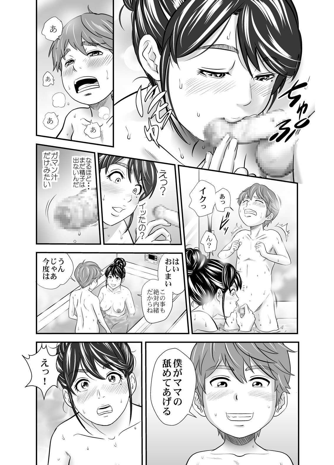 Mama and Me... page 10 full