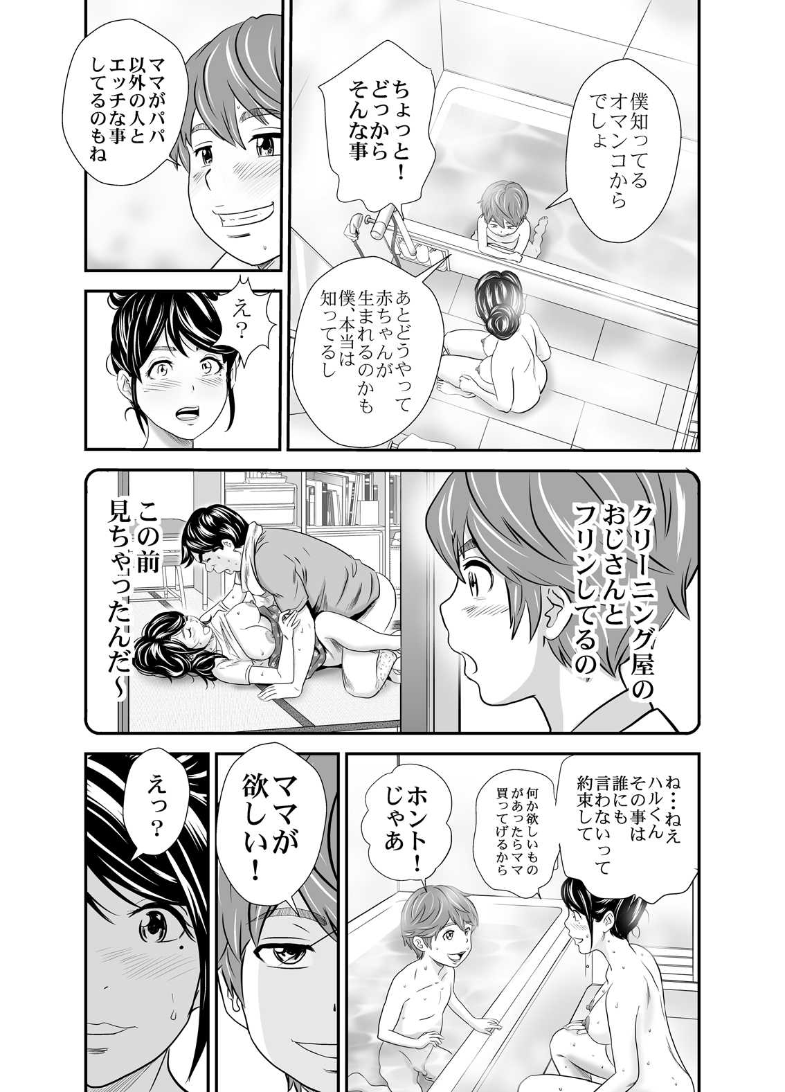 Mama and Me... page 7 full