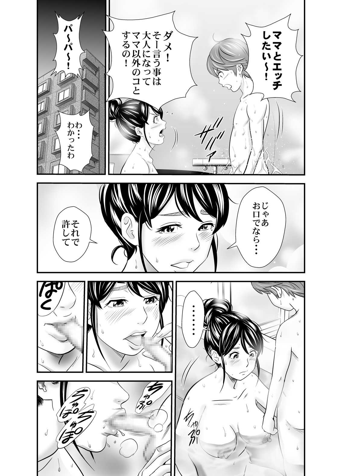 Mama and Me... page 8 full