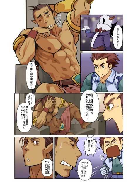 gamusyara - Maou-san page 6 full