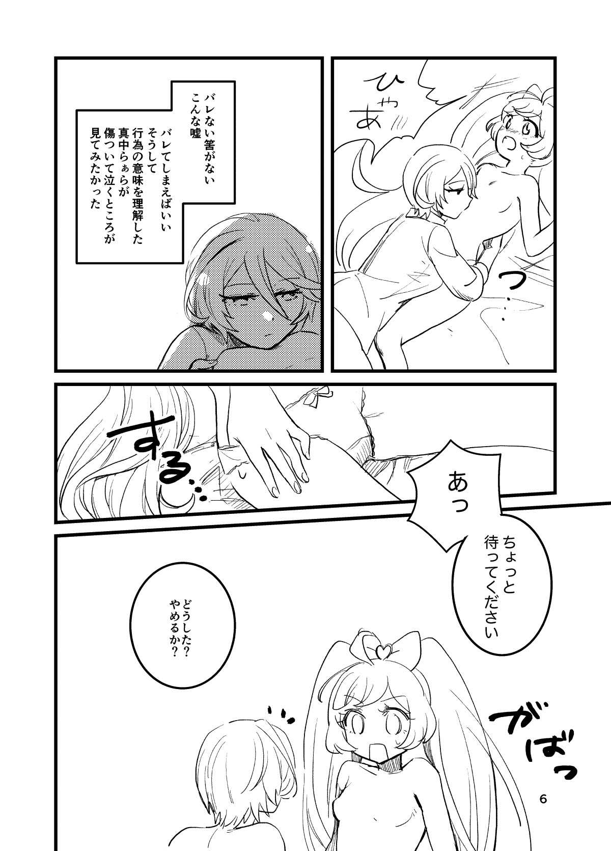 Hibiki-san, SeFri tte Nan desu ka? page 6 full