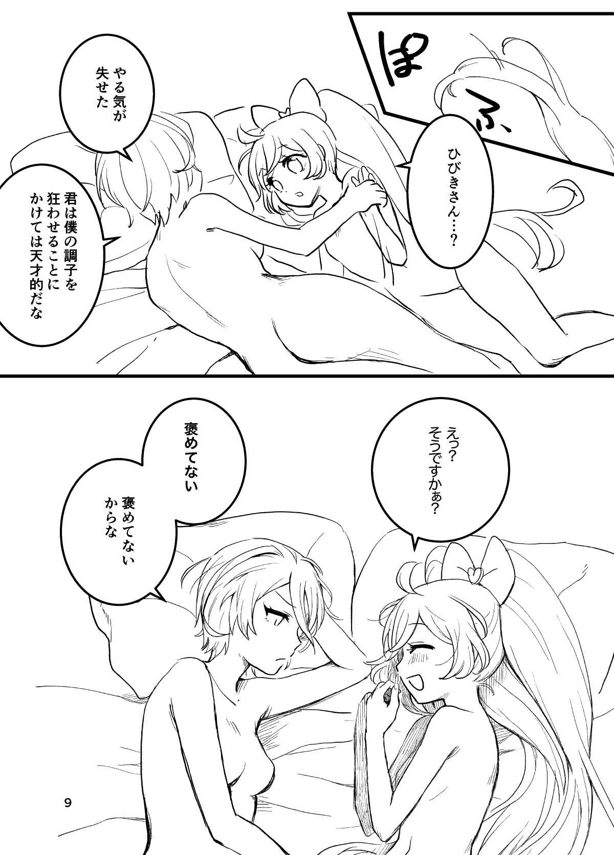 Hibiki-san, SeFri tte Nan desu ka? page 9 full