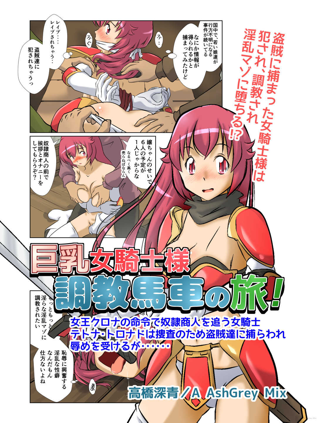 Kyonyu Onnakishi sama  tyoukyou basha no tabi page 1 full