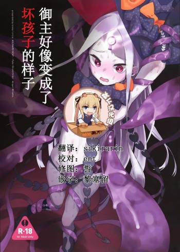 Master ga Warui Hito ni Natte Shimatta You desu. cover