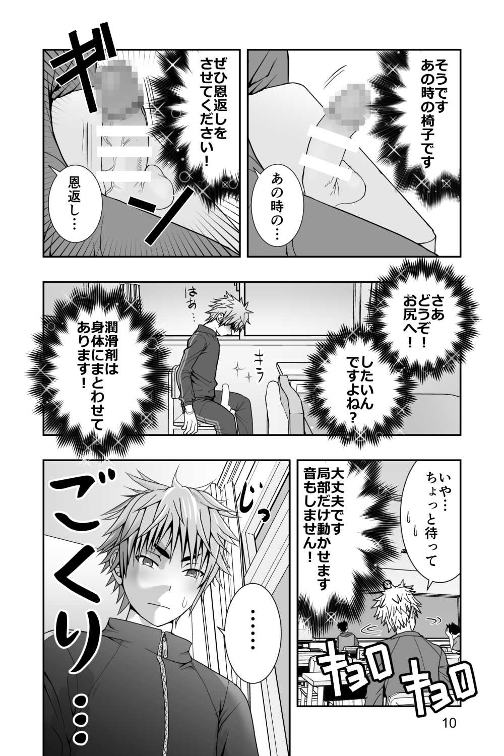 Yanki kun to nanika no haeta isu page 10 full