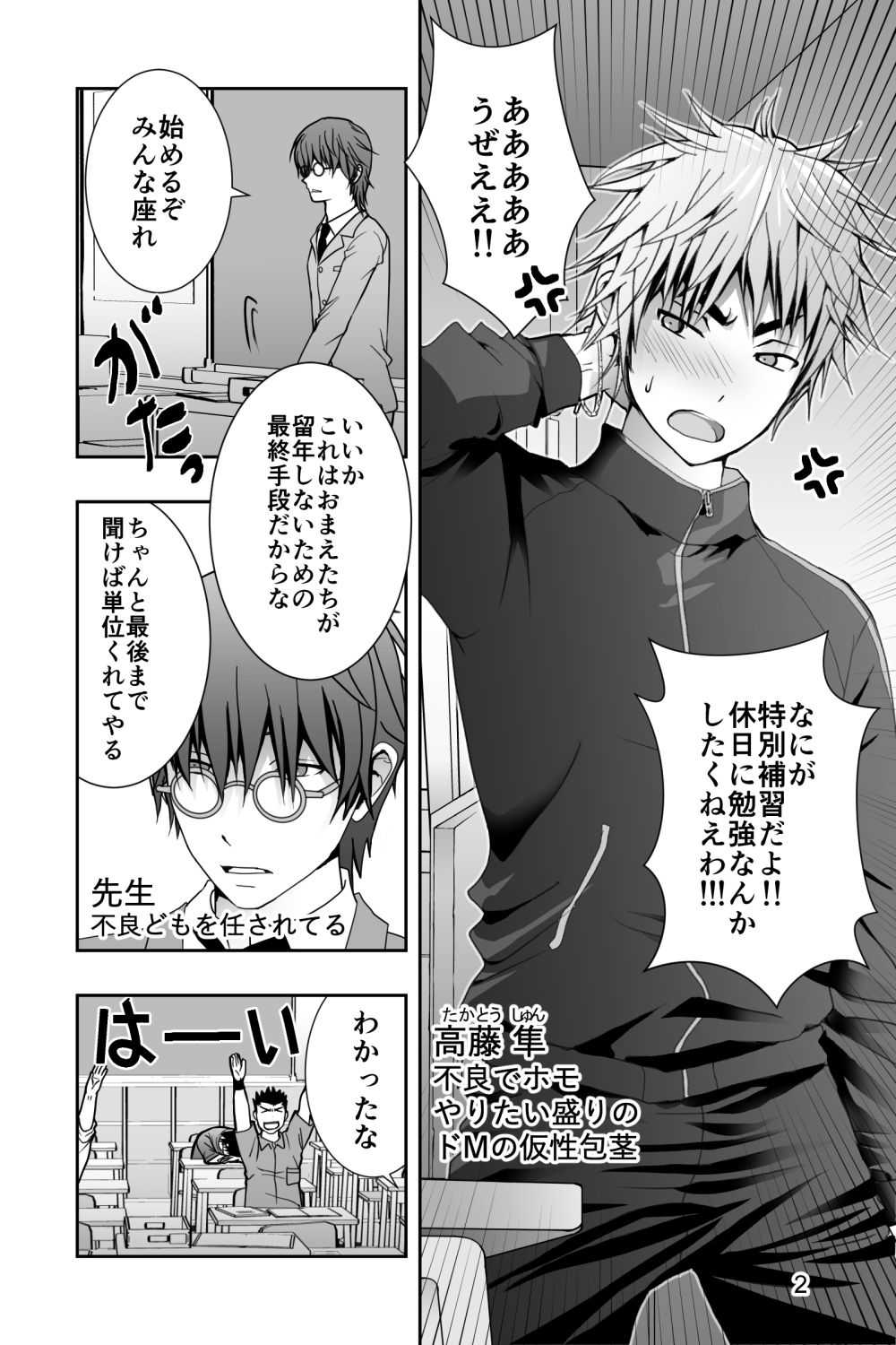 Yanki kun to nanika no haeta isu page 2 full