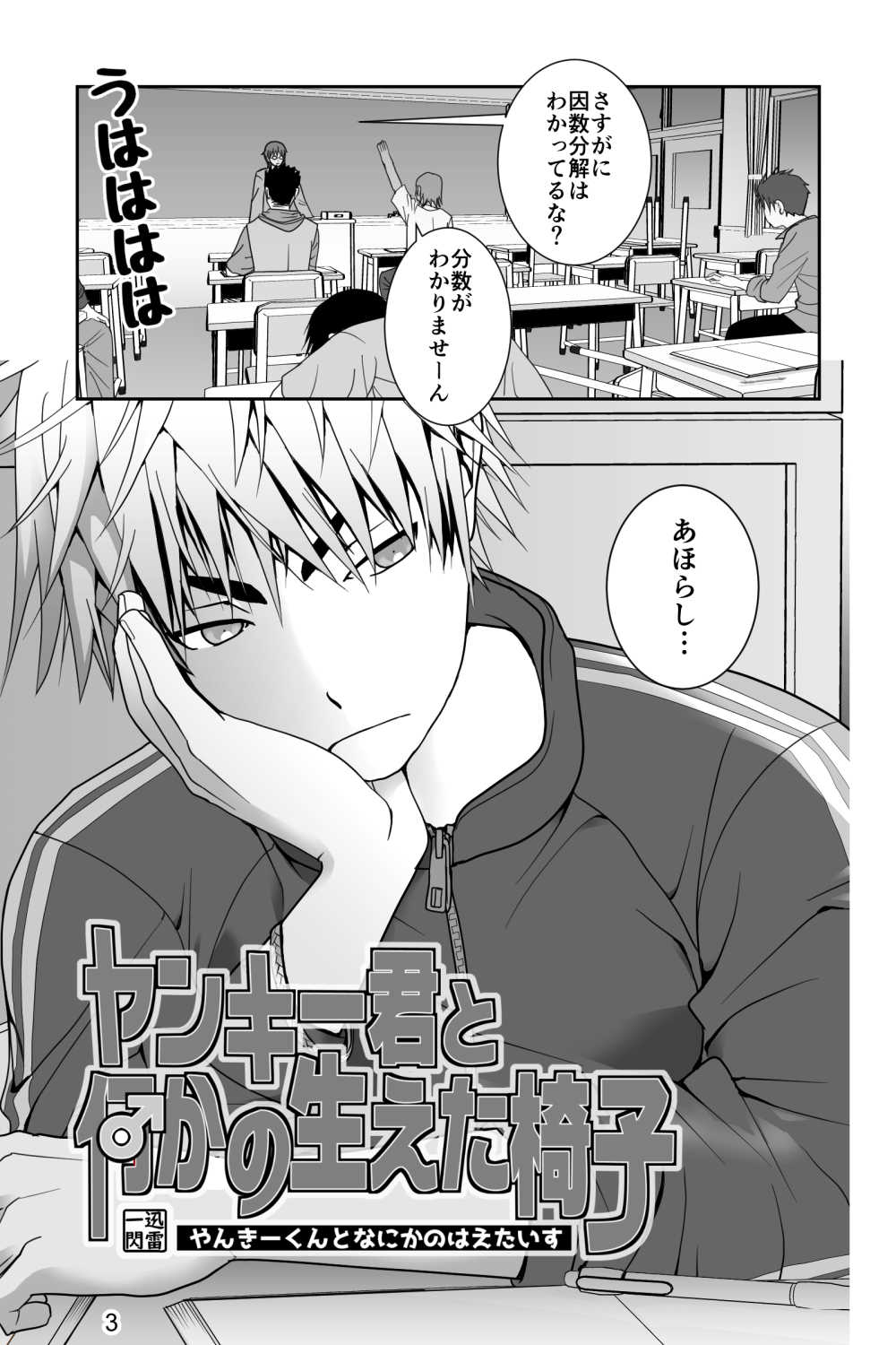 Yanki kun to nanika no haeta isu page 3 full