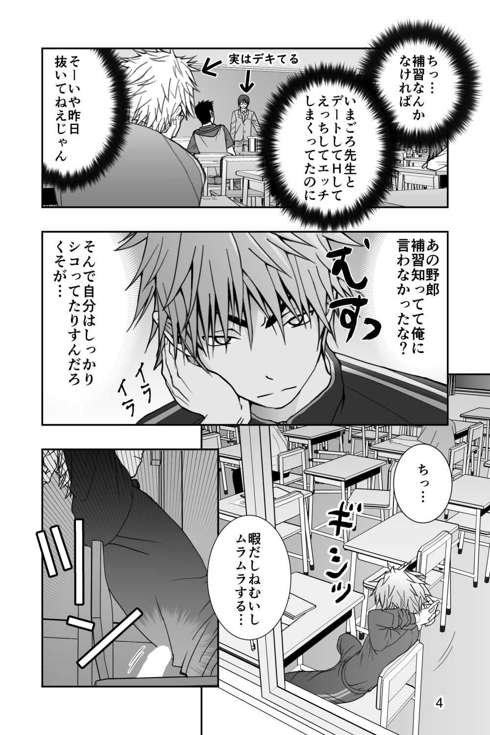 Yanki kun to nanika no haeta isu page 4 full