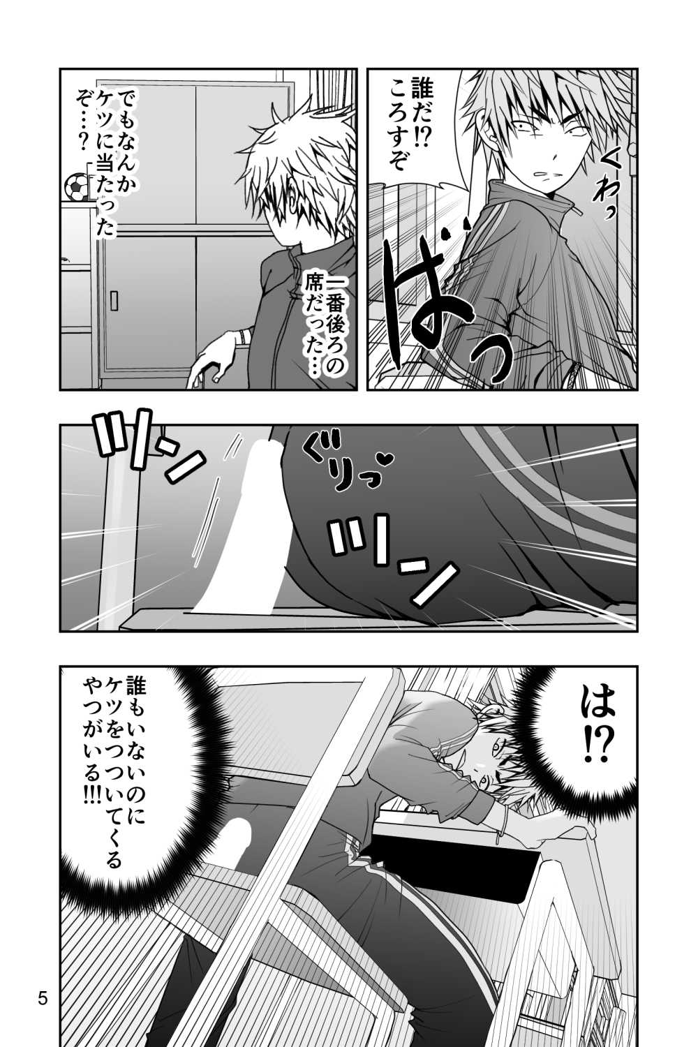 Yanki kun to nanika no haeta isu page 5 full