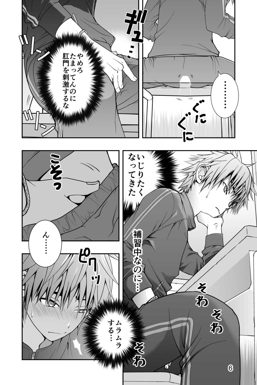 Yanki kun to nanika no haeta isu page 6 full