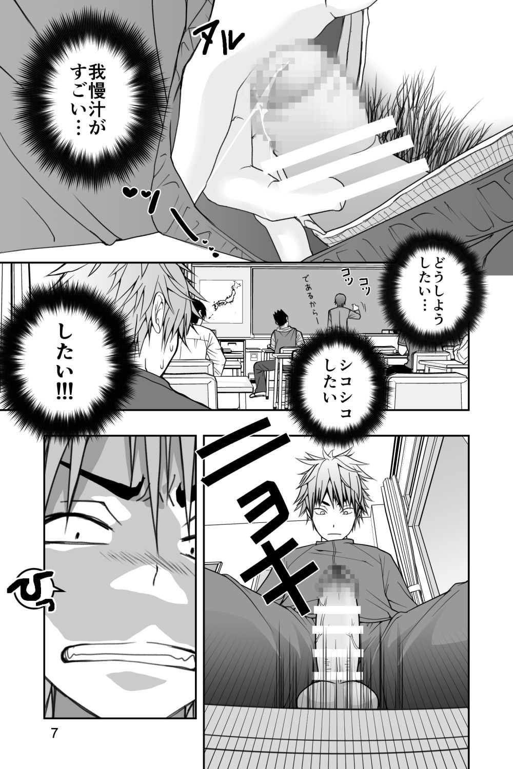 Yanki kun to nanika no haeta isu page 7 full