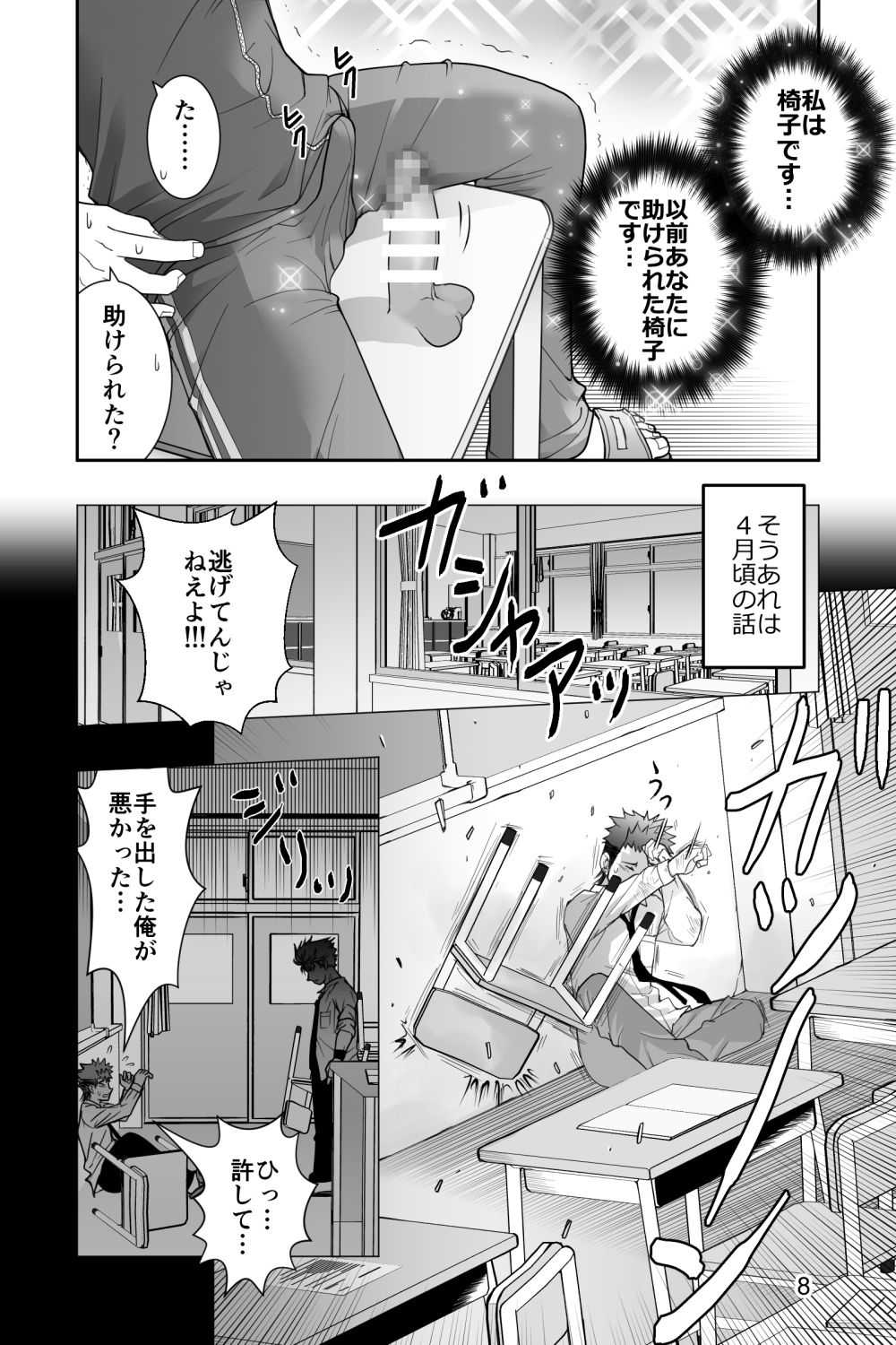 Yanki kun to nanika no haeta isu page 8 full