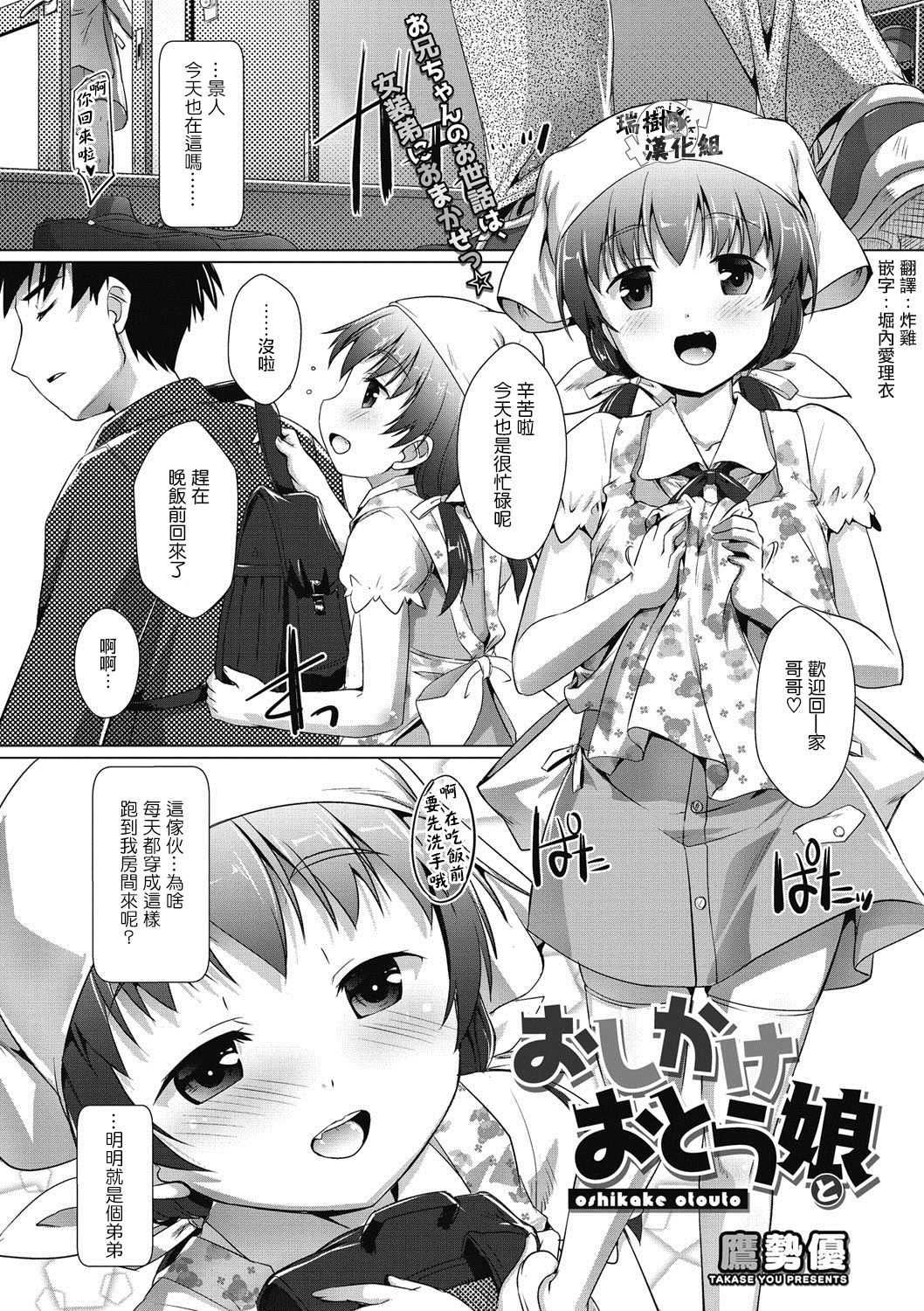 おしかけおとうと娘 page 1 full