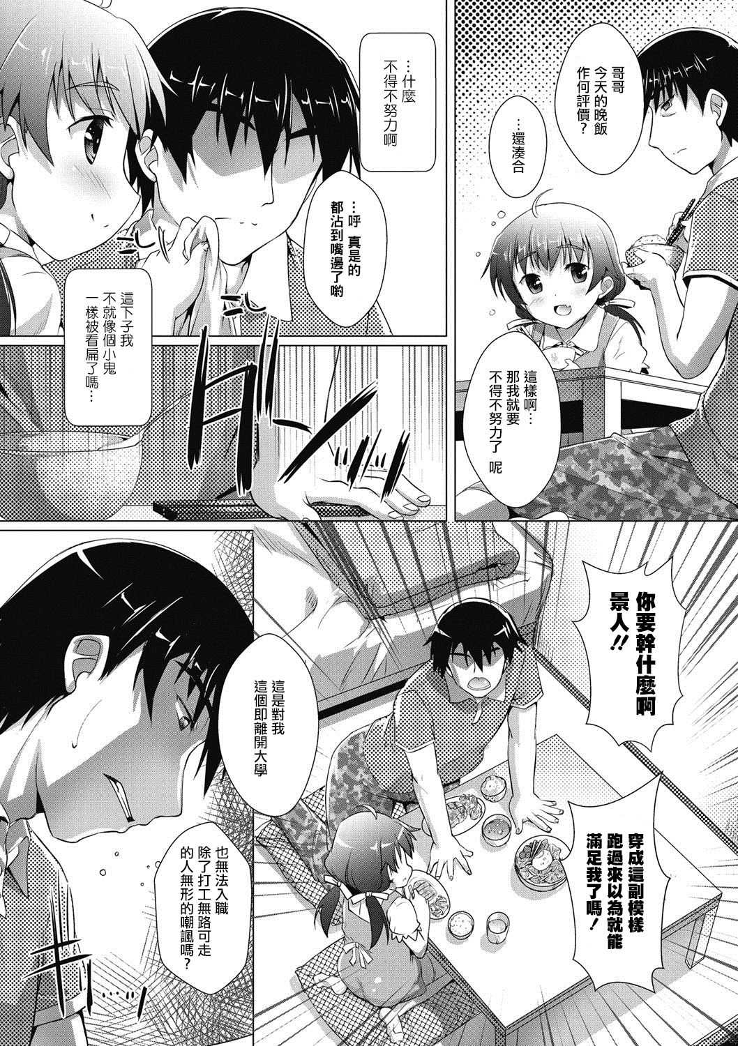 おしかけおとうと娘 page 2 full