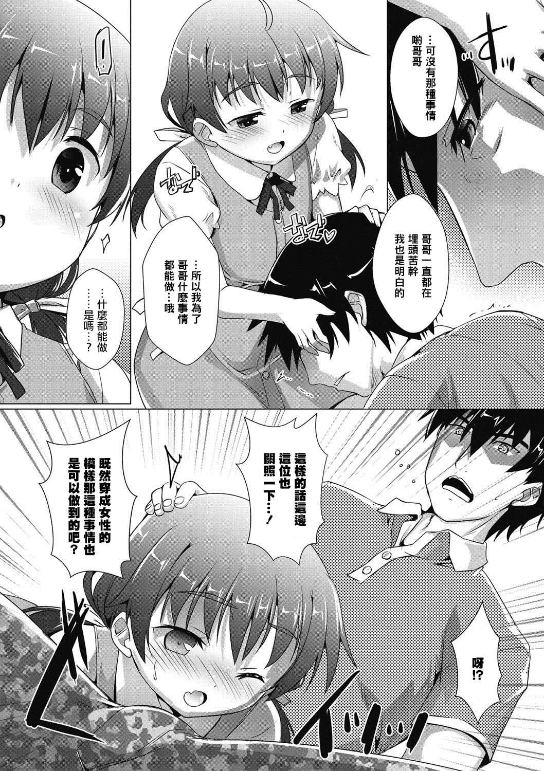 おしかけおとうと娘 page 3 full