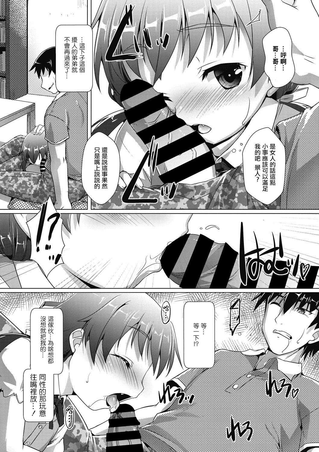 おしかけおとうと娘 page 4 full