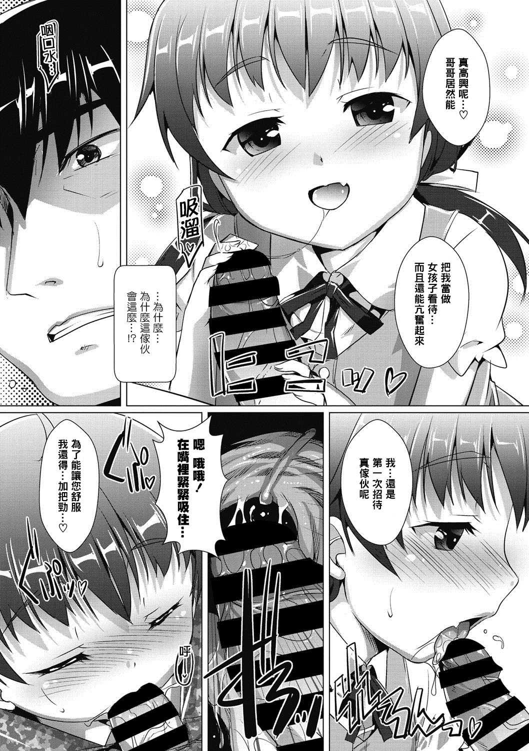 おしかけおとうと娘 page 5 full