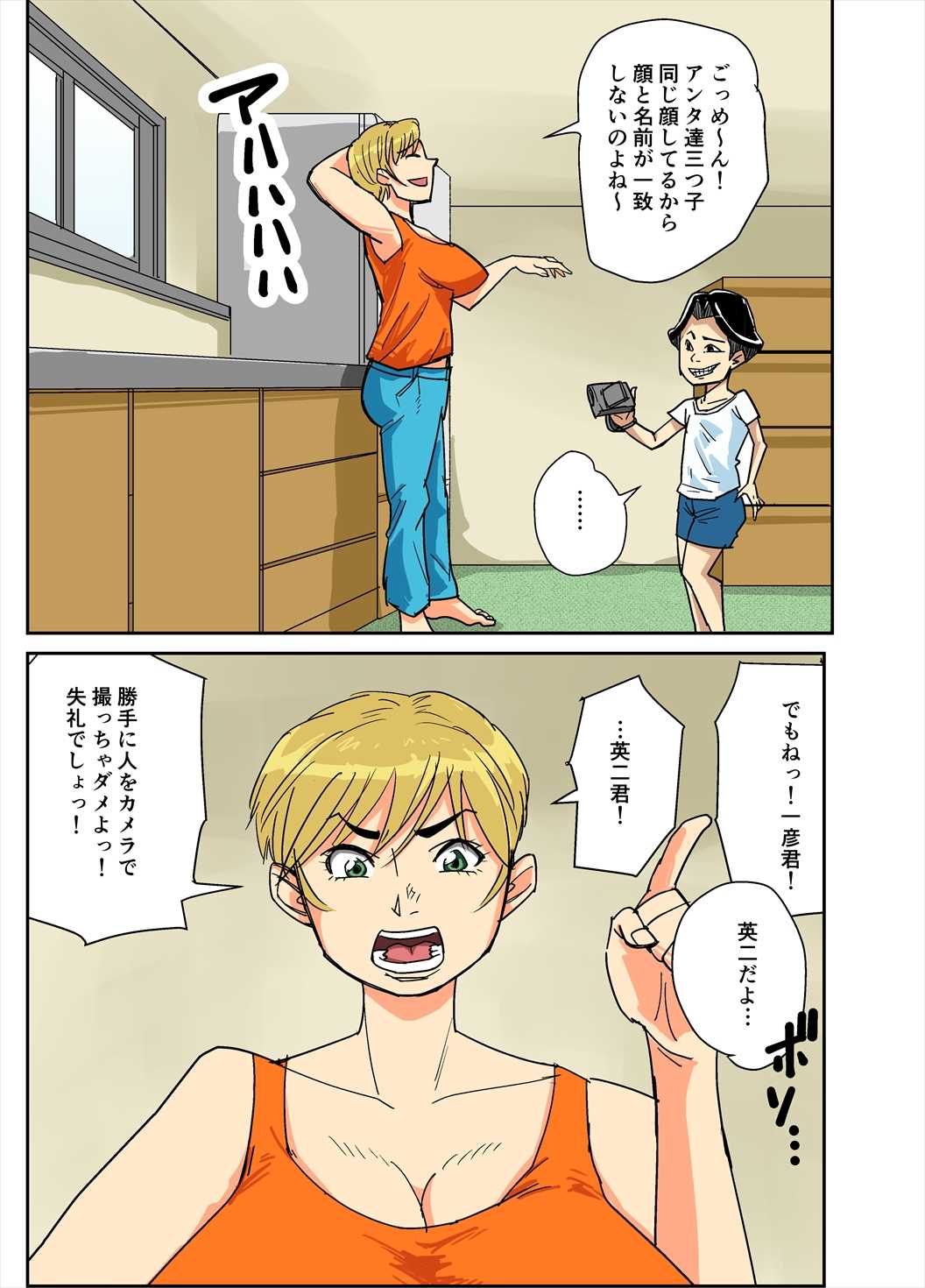 Kazumi to gitei, sono musuko-tachi page 3 full