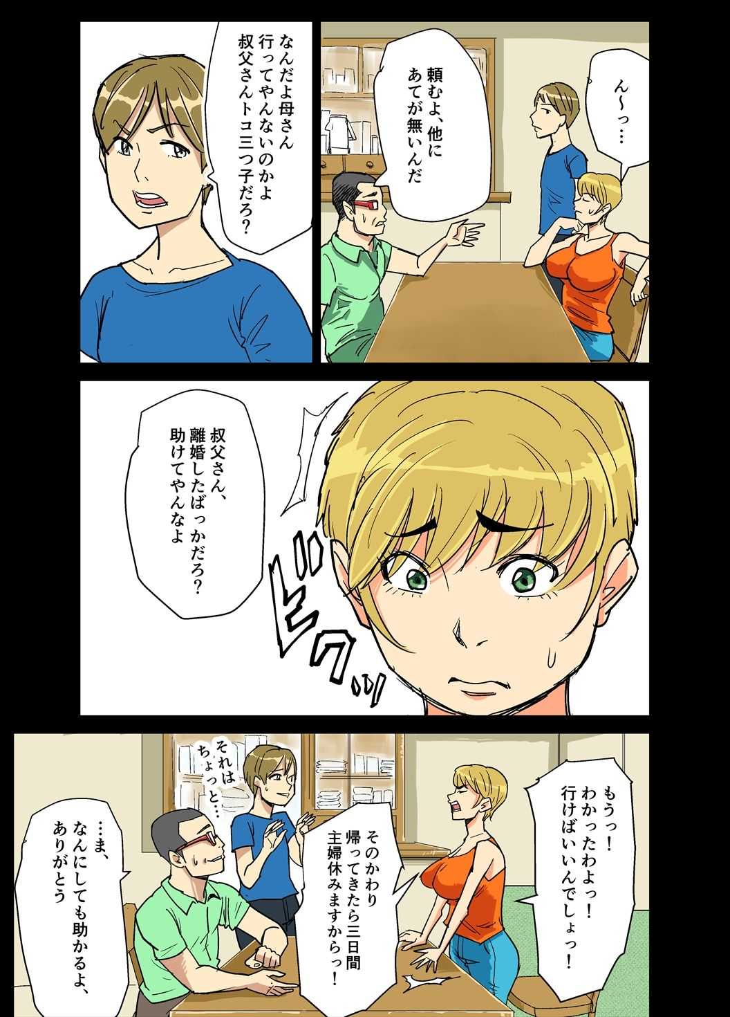 Kazumi to gitei, sono musuko-tachi page 7 full