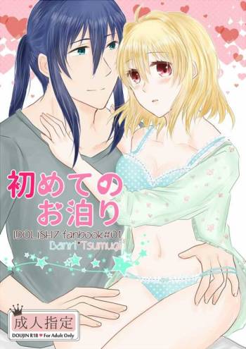 Hajimete no Otomari cover