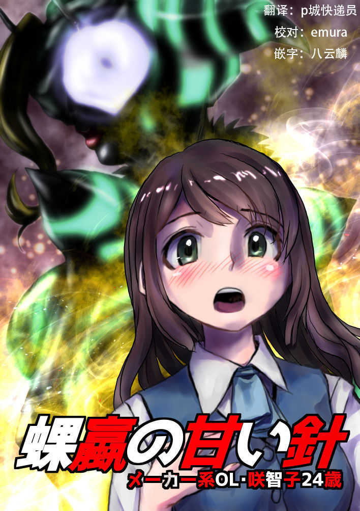 The Sweet Stinger of the Wasp -OL of a Manufacturing Company: Sachiko 24 Years Old- page 1 full