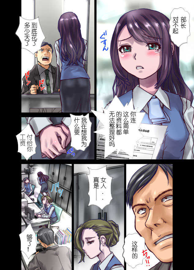 The Sweet Stinger of the Wasp -OL of a Manufacturing Company: Sachiko 24 Years Old- page 2 full