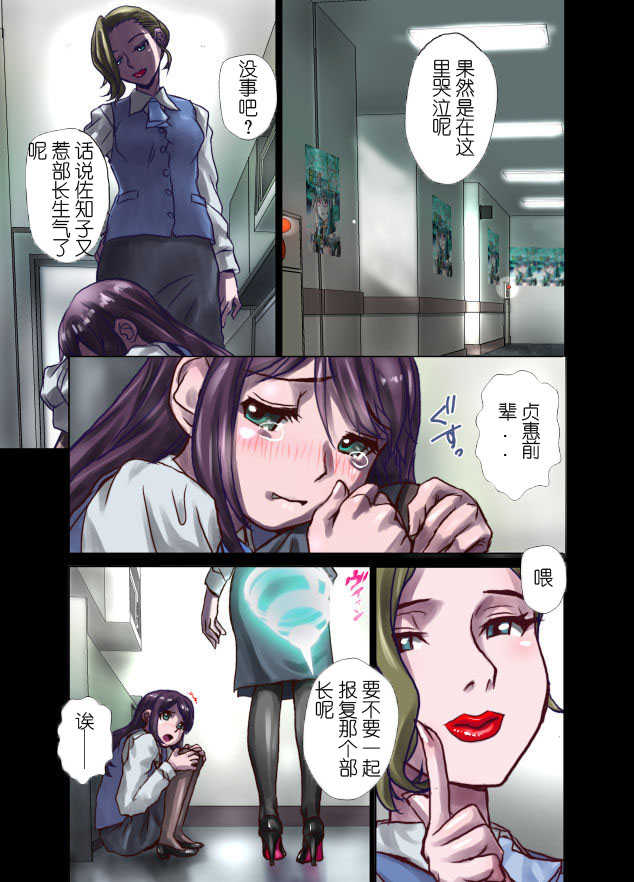 The Sweet Stinger of the Wasp -OL of a Manufacturing Company: Sachiko 24 Years Old- page 3 full