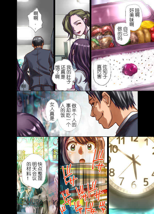The Sweet Stinger of the Wasp -OL of a Manufacturing Company: Sachiko 24 Years Old- page 4 full
