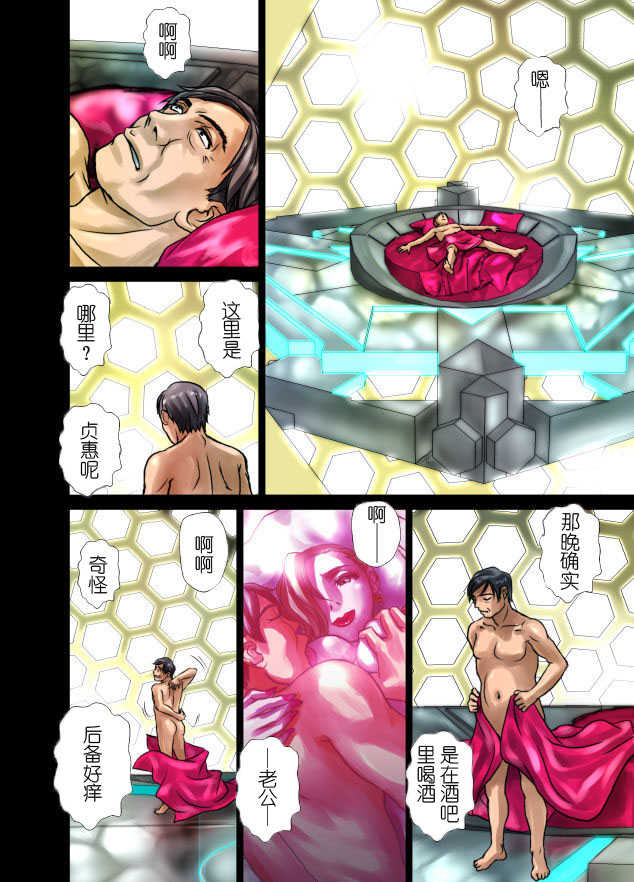 The Sweet Stinger of the Wasp -OL of a Manufacturing Company: Sachiko 24 Years Old- page 6 full