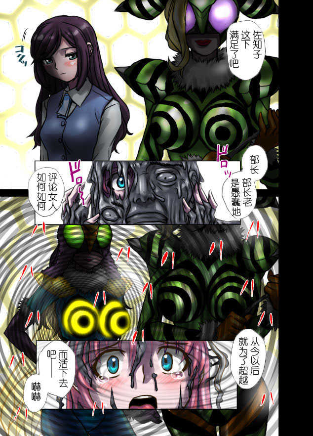 The Sweet Stinger of the Wasp -OL of a Manufacturing Company: Sachiko 24 Years Old- page 9 full