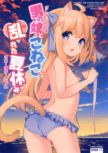 Goshujin-sama to Koneko no Midareta Summer Vacation | Master And Koneko's Confusing Summer Vacation cover