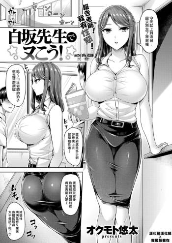 Shirasaka-sensei de Nukou! cover