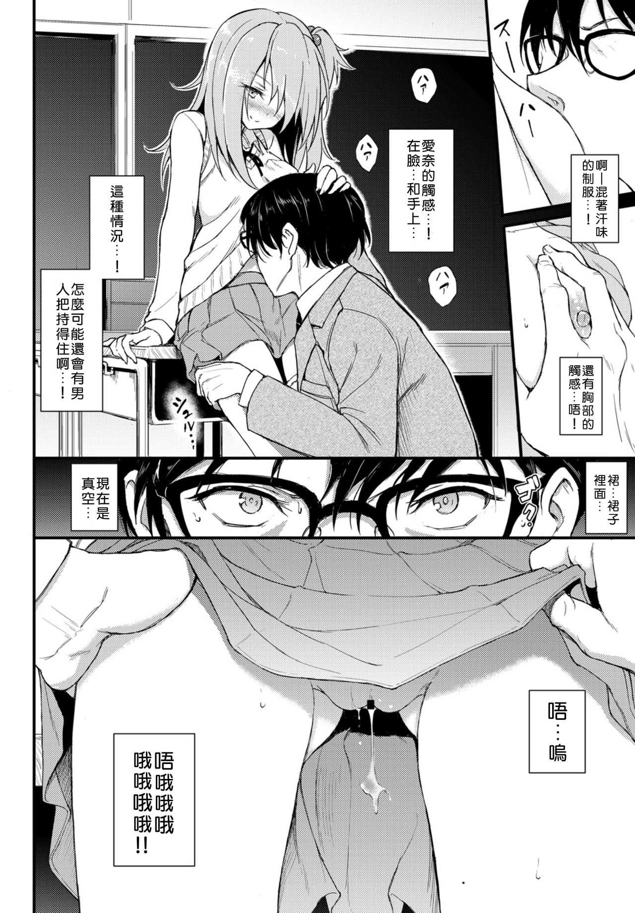 Lovely Aina-chan page 10 full