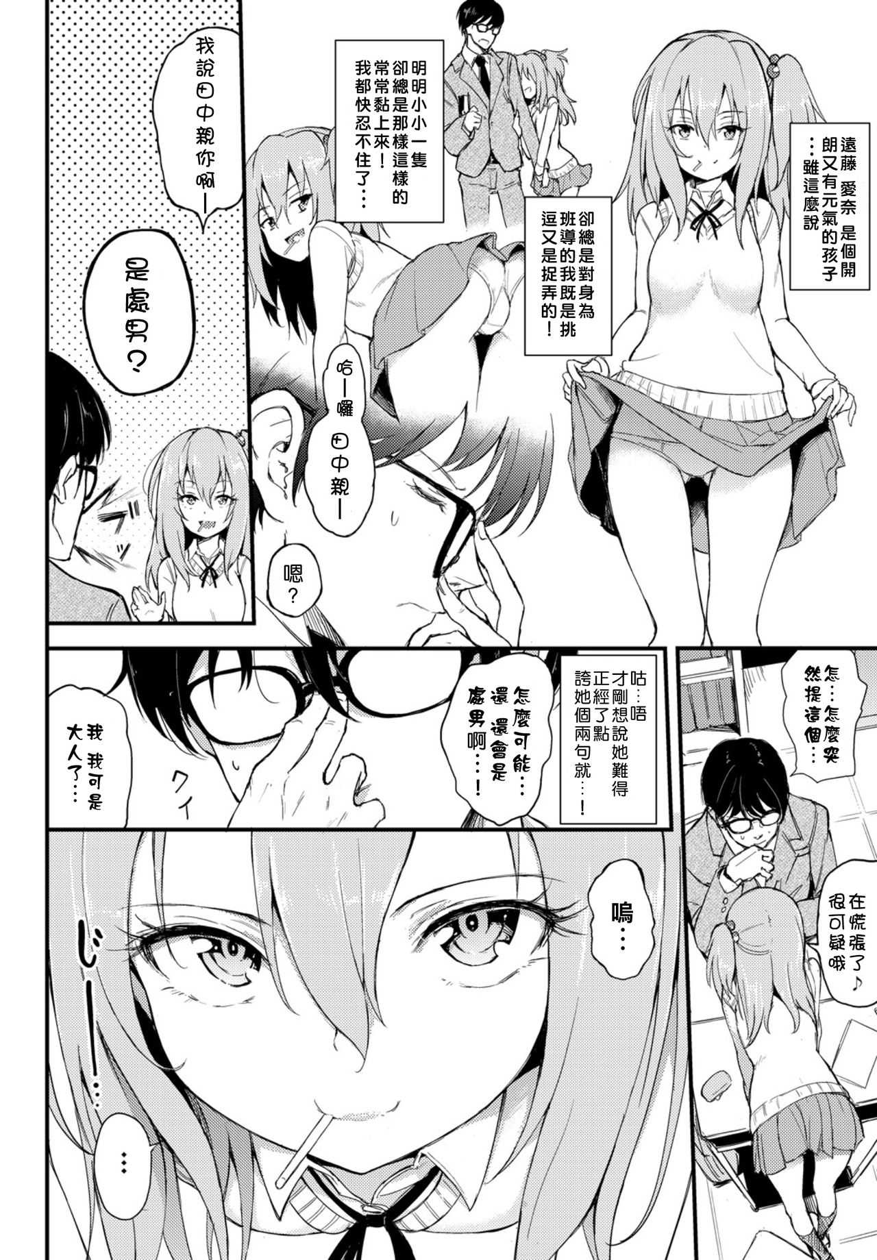 Lovely Aina-chan page 2 full