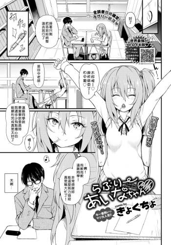 Lovely Aina-chan cover