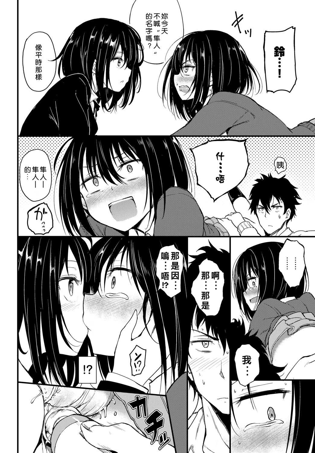 Kaede to Suzu page 10 full