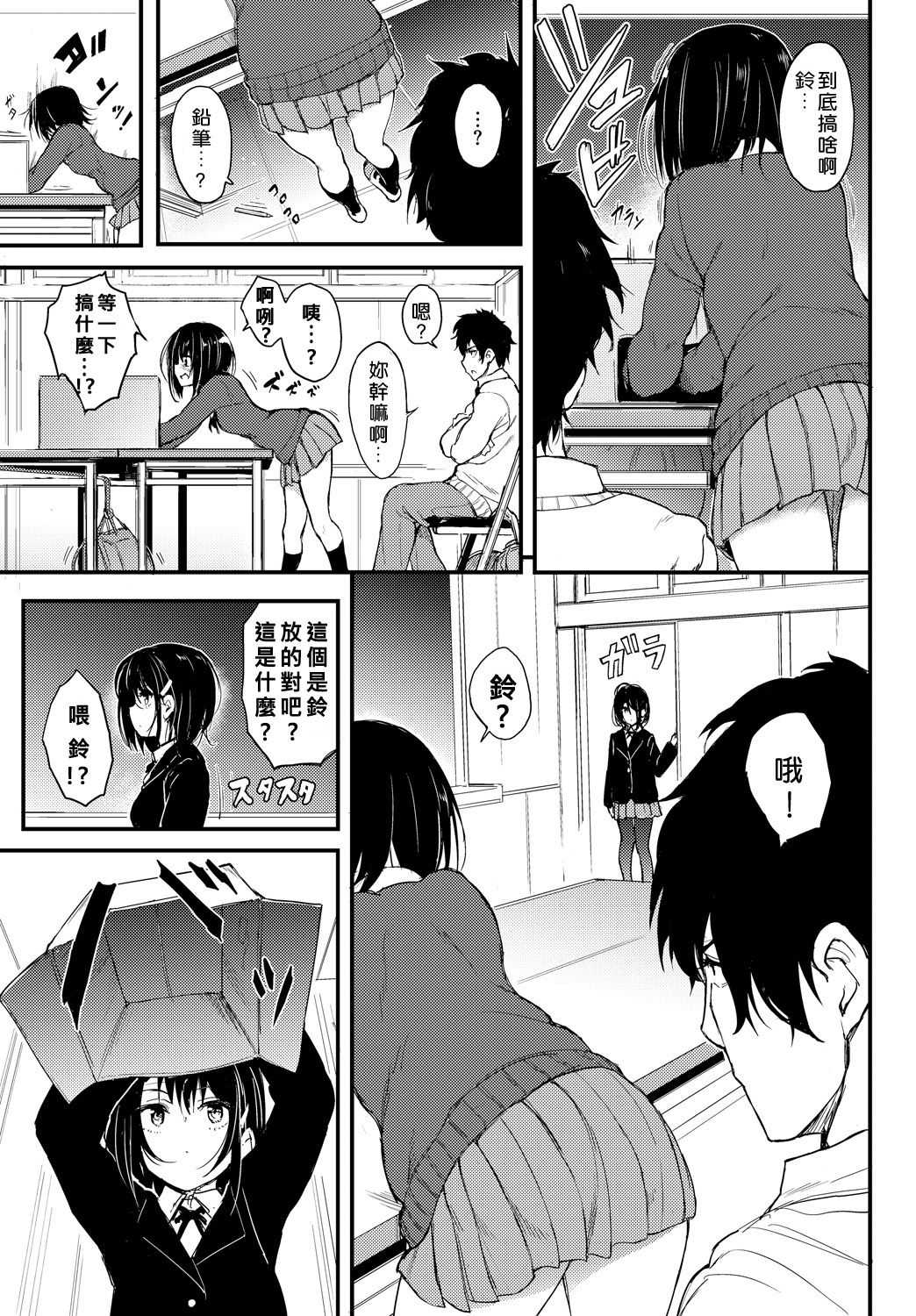 Kaede to Suzu page 3 full