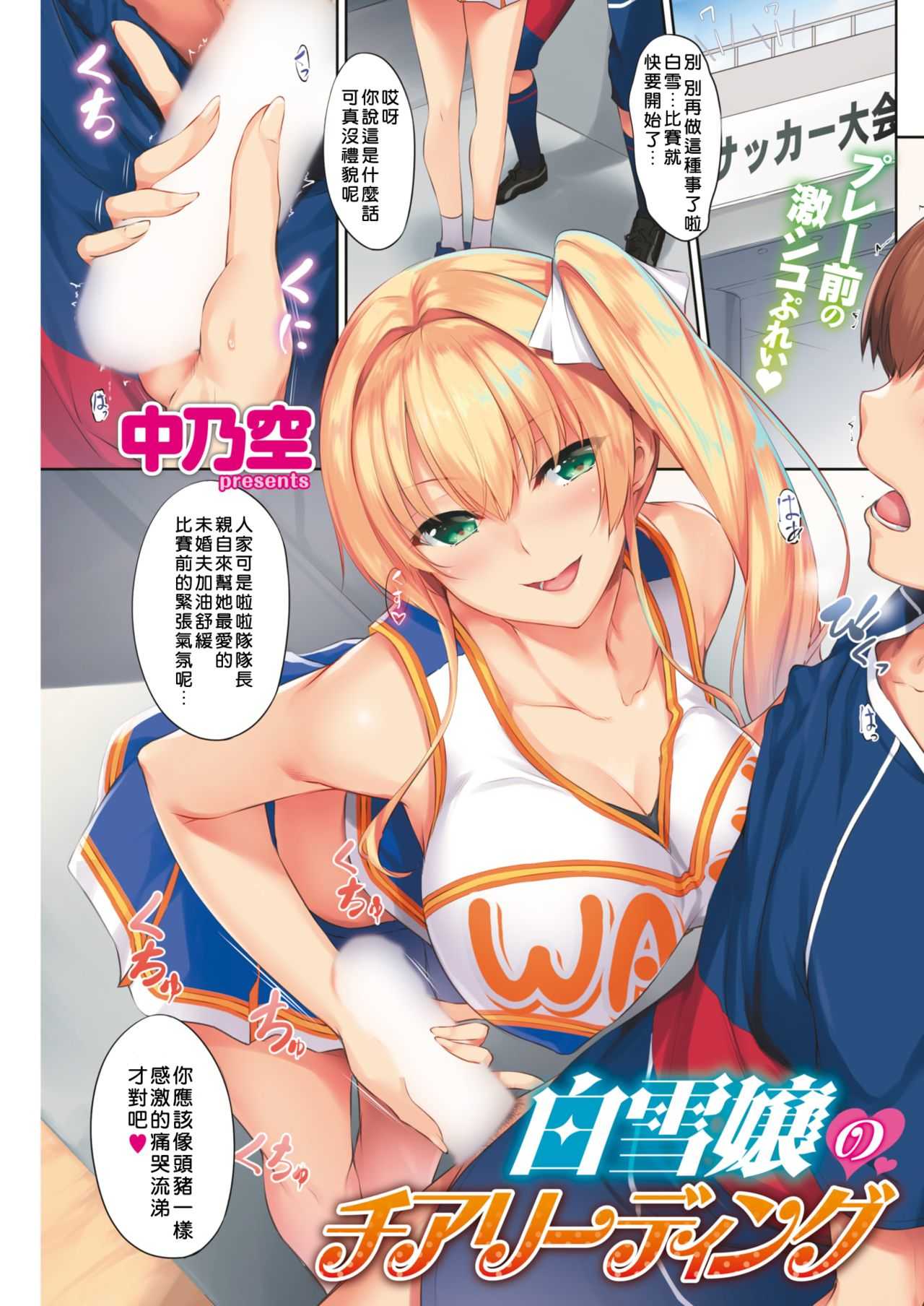 Shirayukijou no Cheerleading page 1 full